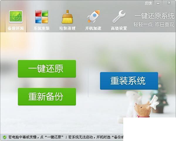 一键还原系统