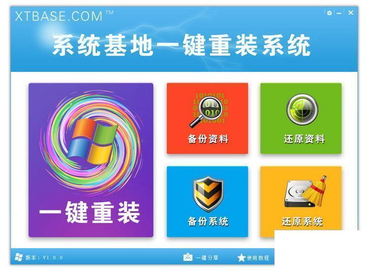 一键重装系统