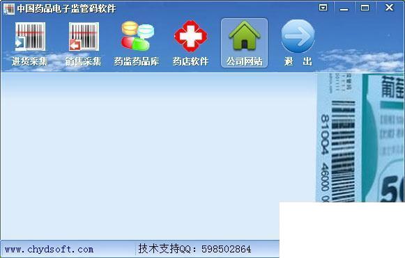 中国药品电子监管码软件