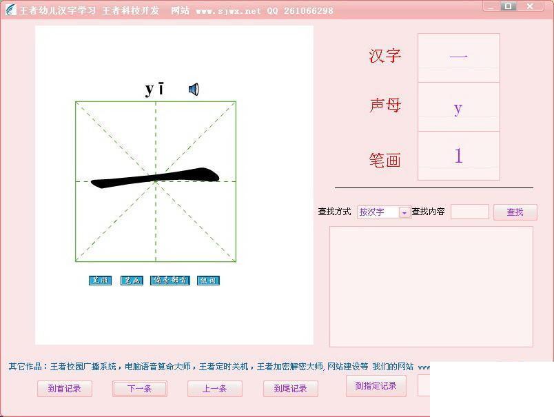 王者幼儿汉字学习