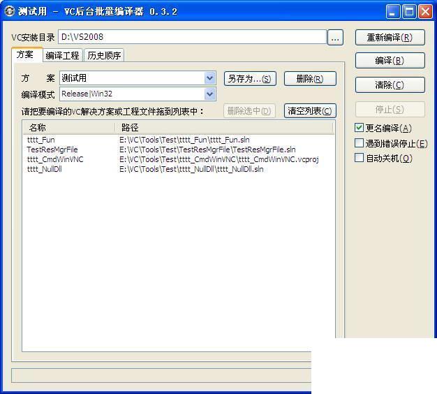 VC后台批量编译器