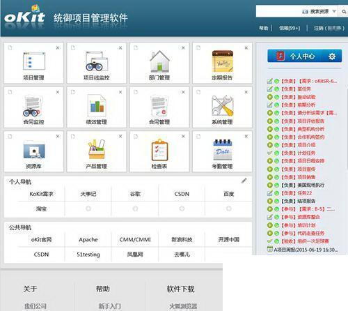 oKit项目管理软件