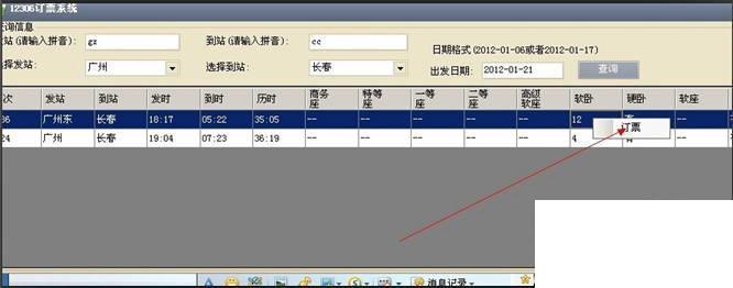 12306快速网上订票系统