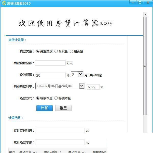 房贷计算器