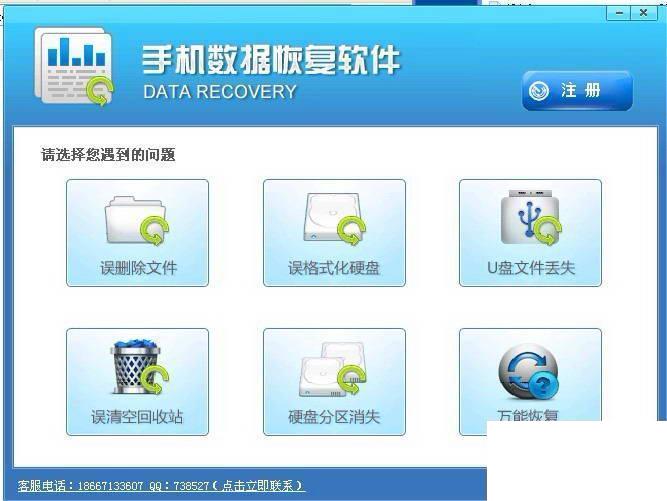 手机数据恢复软件
