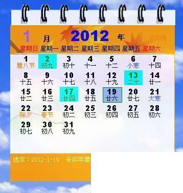 2012年日历