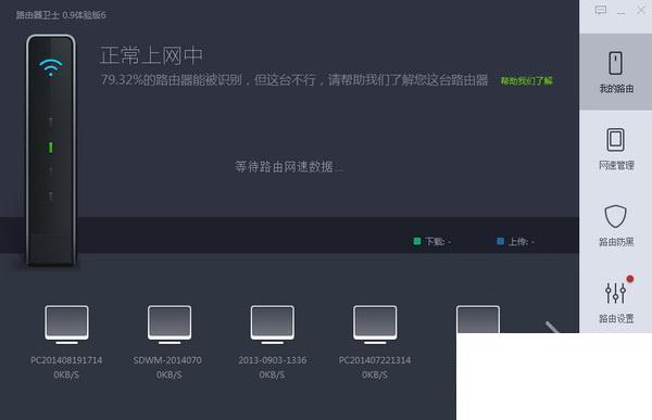 360路由器卫士