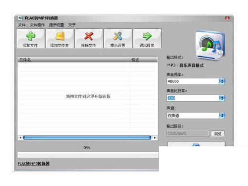 FLAC转MP3转换器