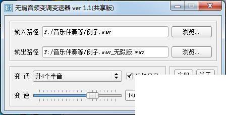 无瑕音频变调变速软件