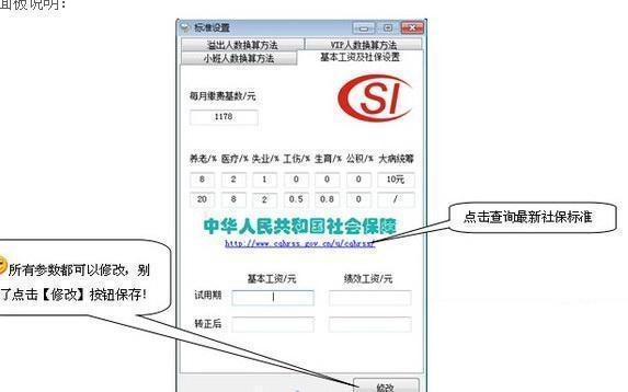 工资计算器