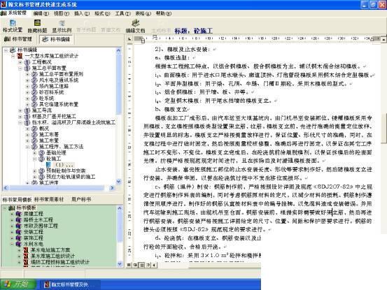 翰文标书制作软件
