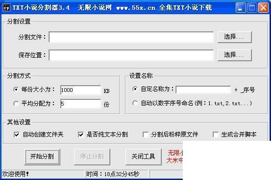 无限小说TXT分割器