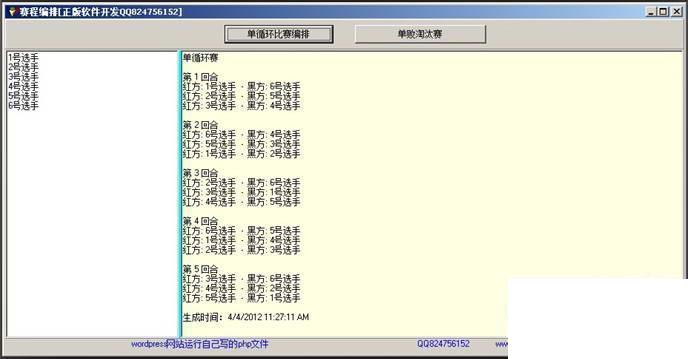 循环赛赛程编排