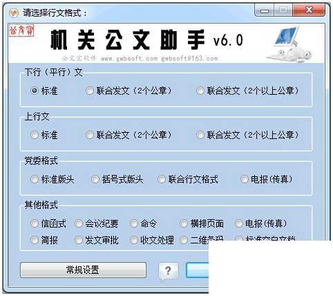 公文标准格式制作软件