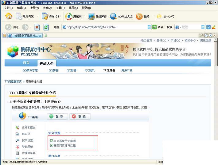 腾讯TT浏览器