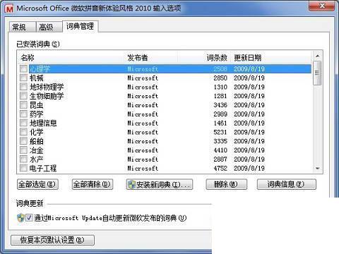 微软拼音输入法