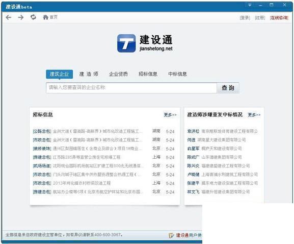 建设通