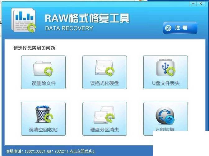 raw格式修复工具
