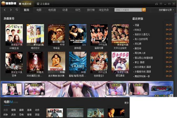 播播影视播放器