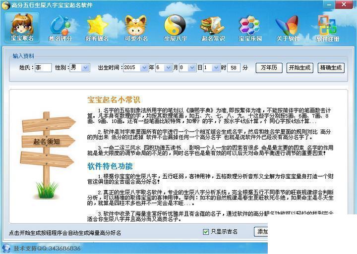 高分五行生辰八字宝宝取名软件