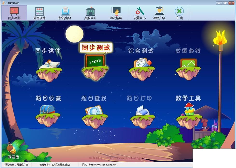 小学数学伴侣