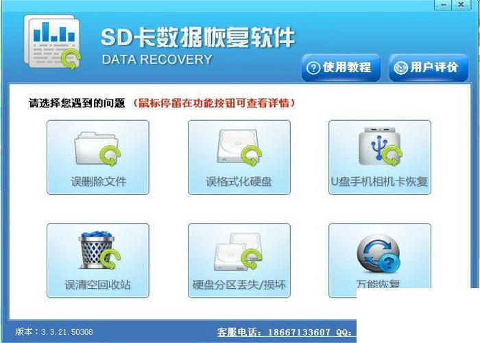 SD卡数据恢复软件