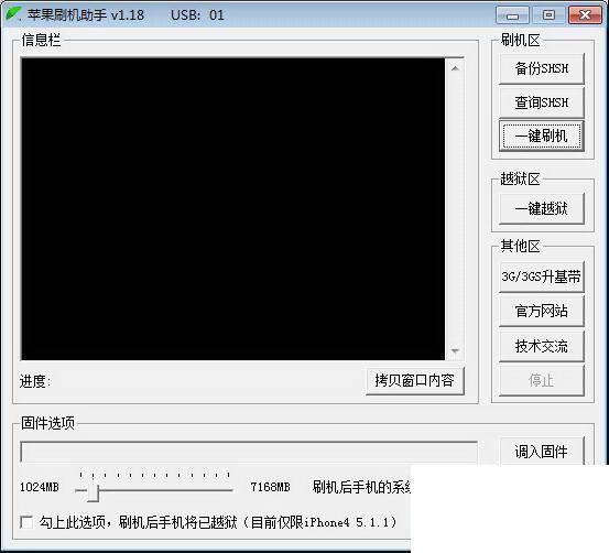 苹果刷机助手