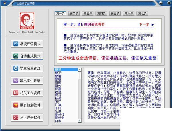 全自动学生评语