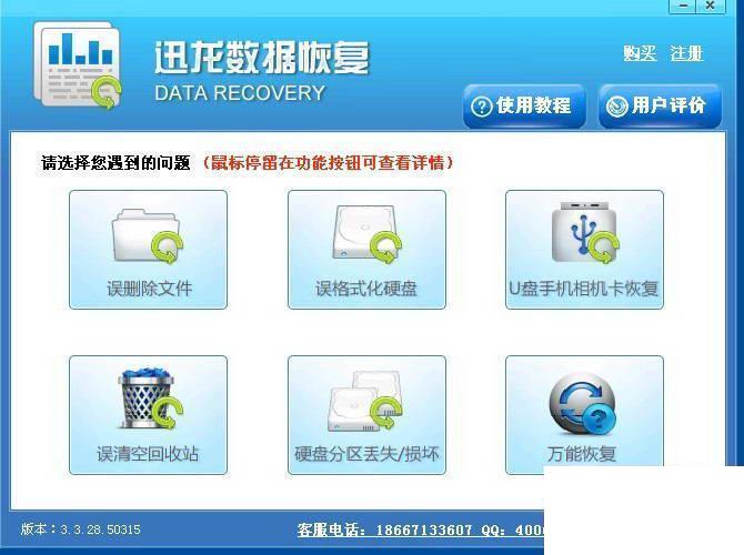迅龙硬盘数据恢复软件