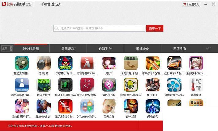 快用苹果助手