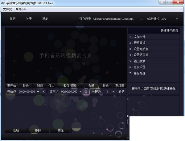 音乐格式转换器