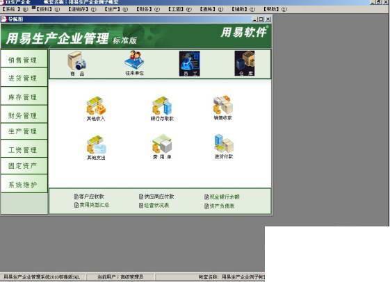 易用生产企业管理ERP系统