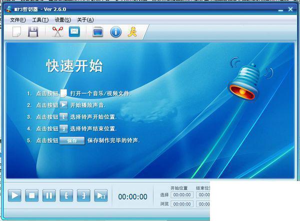 MP3剪切器(音乐剪切器)