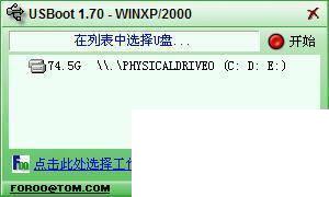 USBoot(U盘启动盘制作工具)