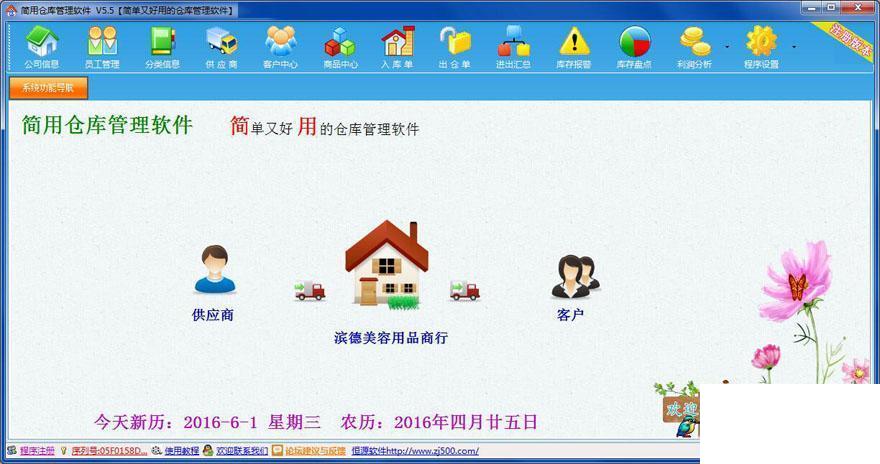 简用仓库管理软件