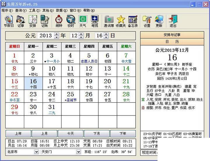 实用万年历