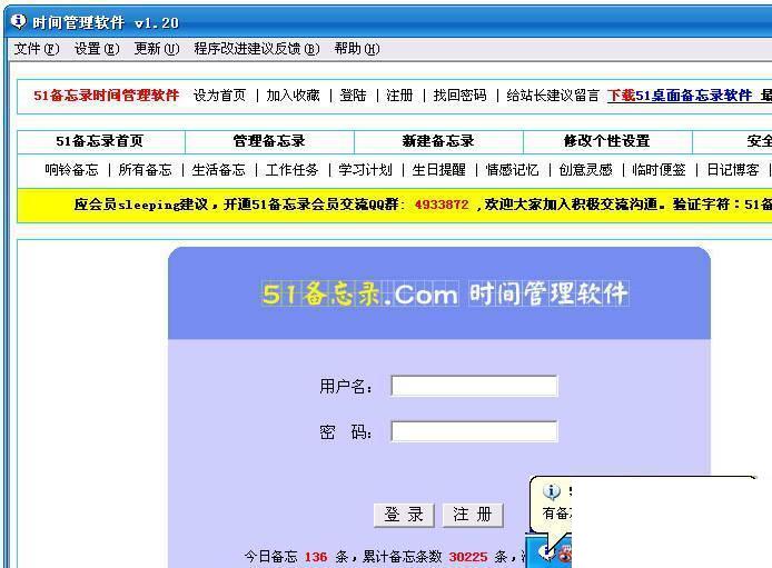 时间管理软件
