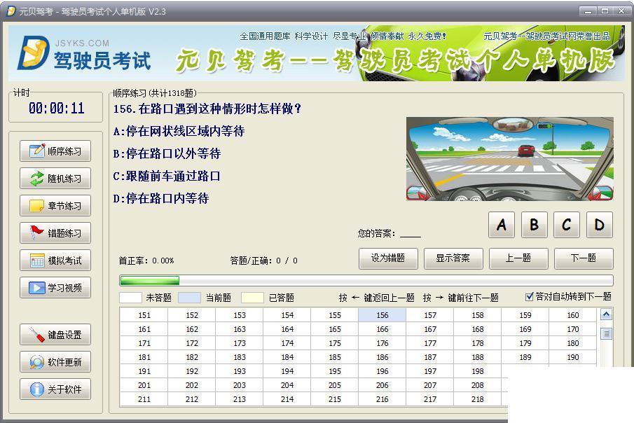 元贝驾考