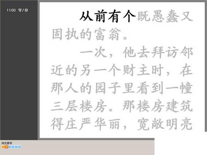 易学堂快速阅读训练系统