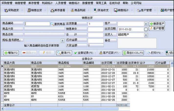 万能超市收银系统