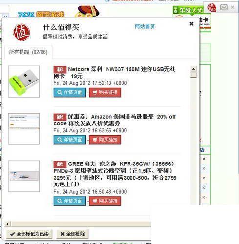 什么值得买