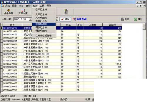 仓库管理软件
