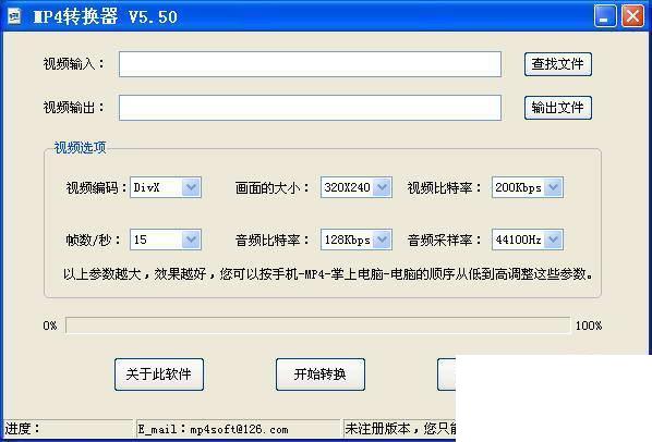 MP4转换器
