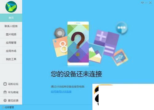 华为手机助手