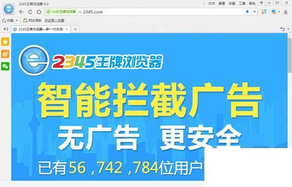 2345王牌浏览器