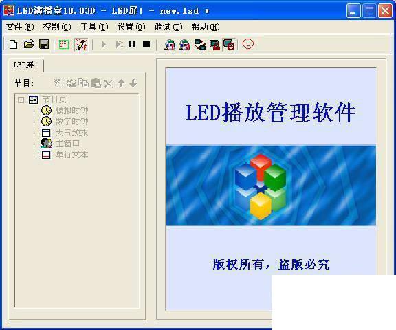 led演播室