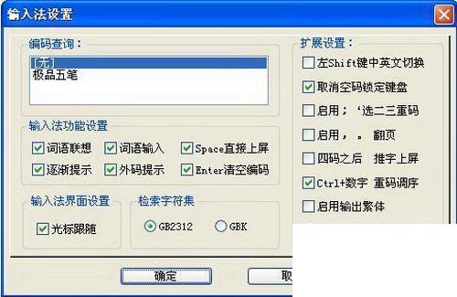 极品五笔输入法