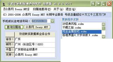 手机号码归属地查询软件
