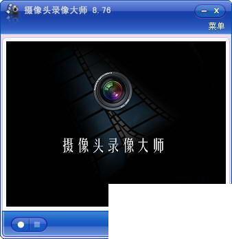 摄像头录像大师