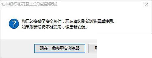 桂林银行网银助手